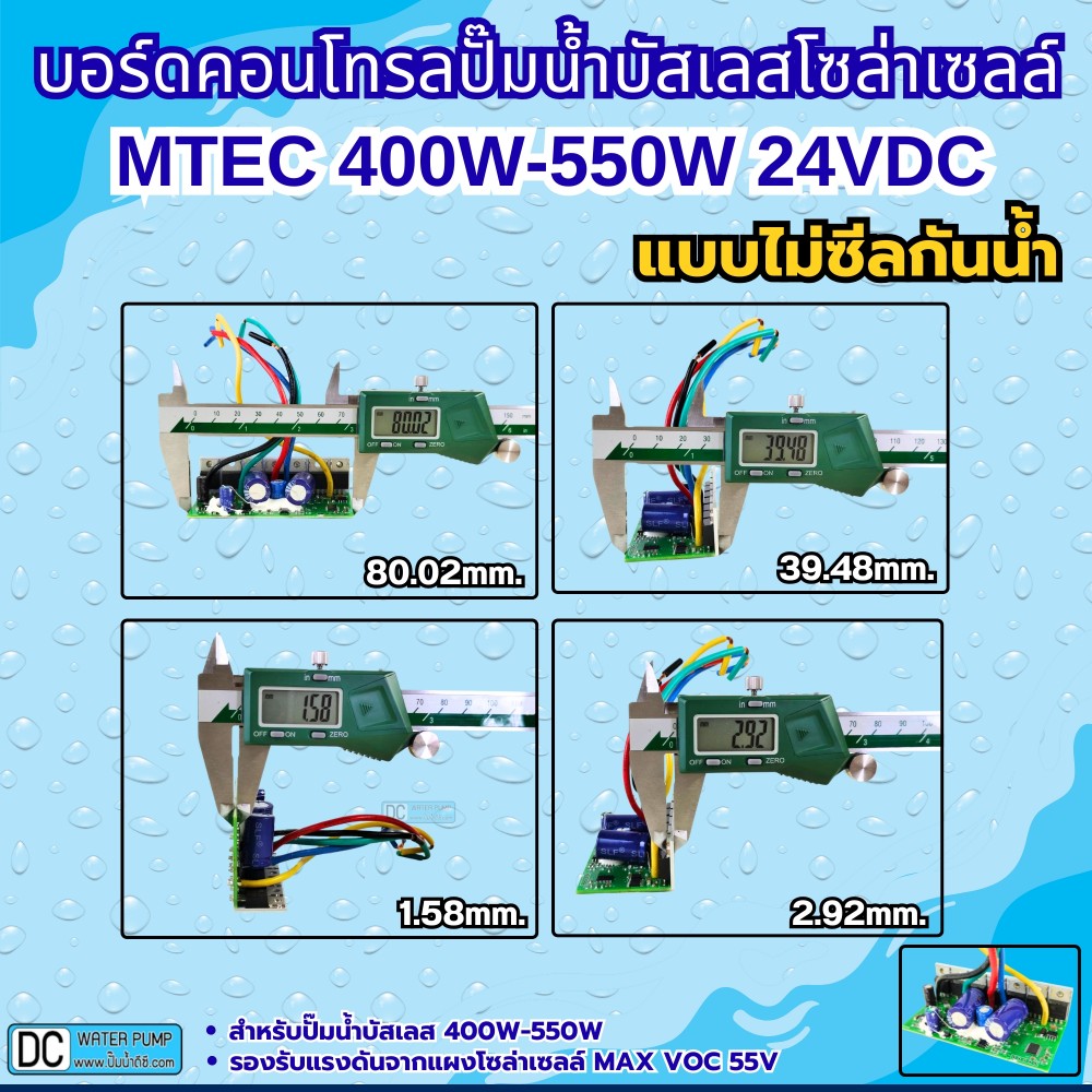 บอร์ดคอนโทรลปั๊มน้ำบัสเลสโซล่าเซลล์ 400W-550W 24V(สำหรับรุ่น GQB24/400 , GQB24/550) (บอร์ดเปลือย)